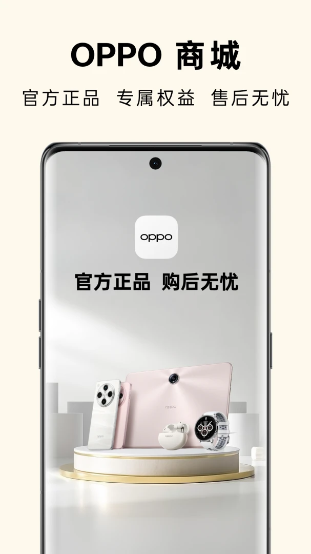 OPPO 商城截图