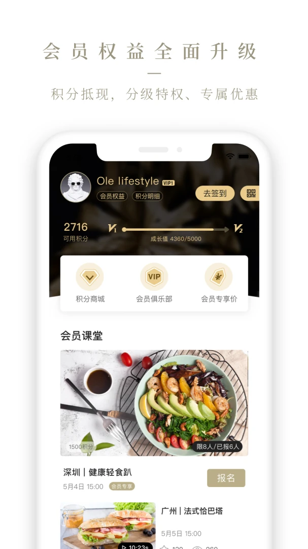 Ole lifestyle截图