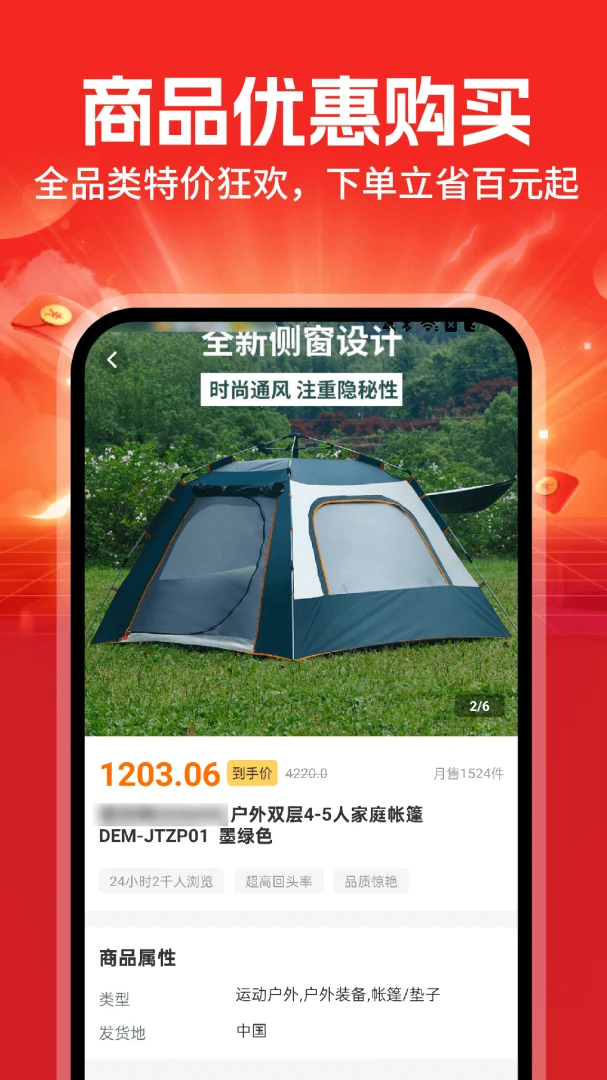 618采购批发截图