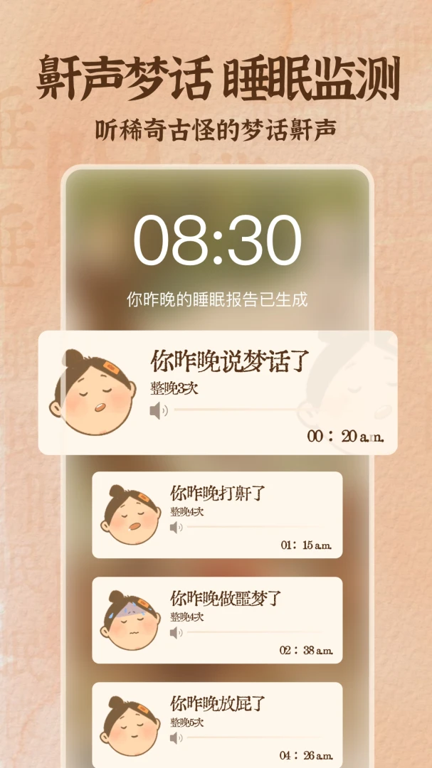 软眠眠截图