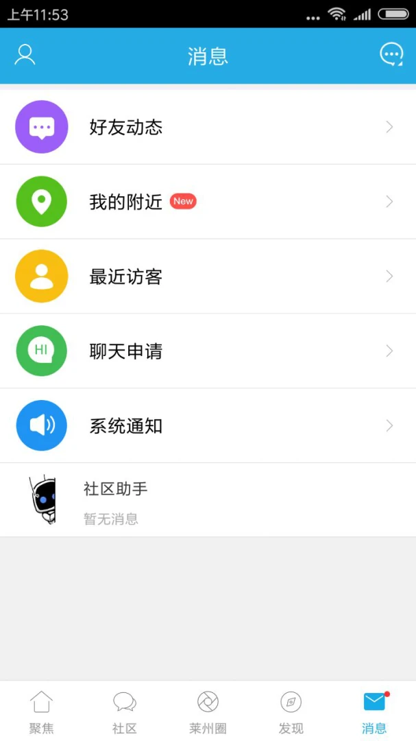 掌上莱州应用截图