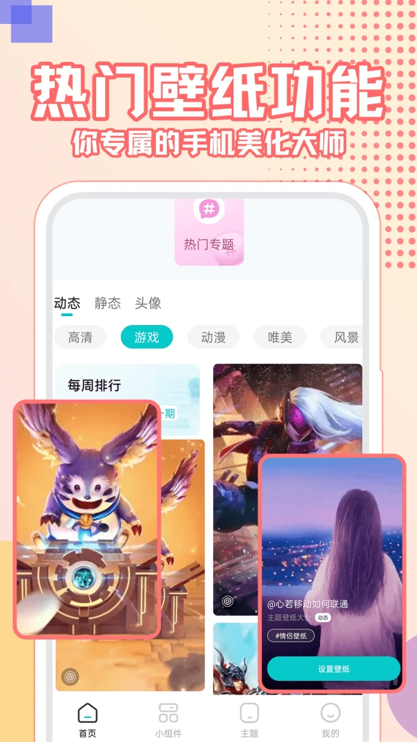 主题壁纸桌面截图