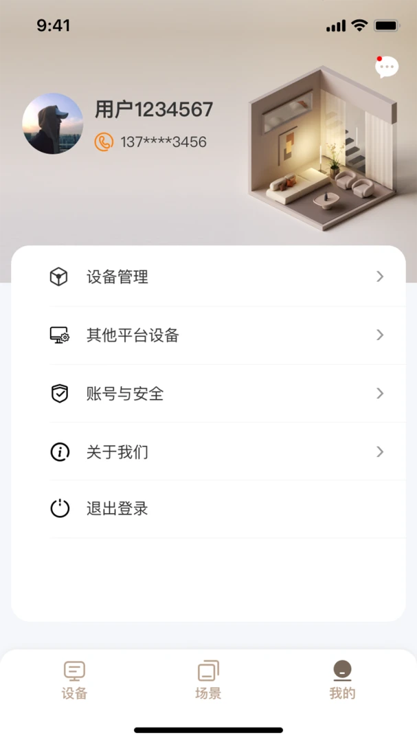 联通幸福生活应用截图
