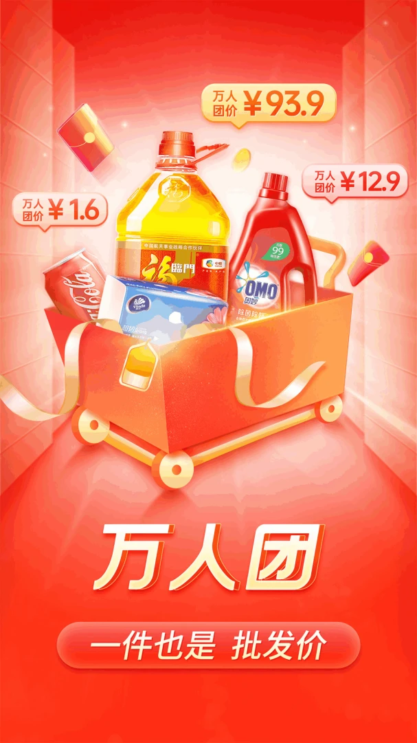 拼多多应用截图