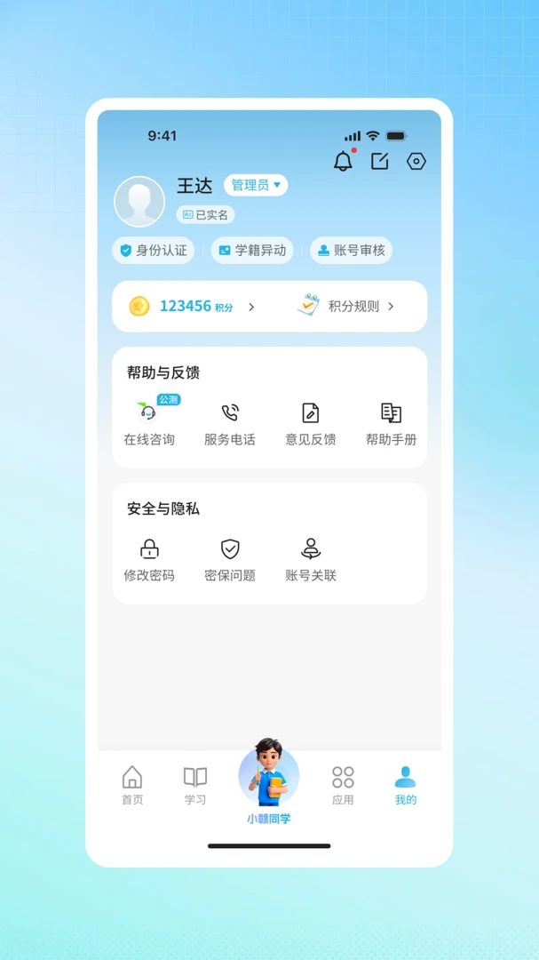 江西智慧教育应用截图