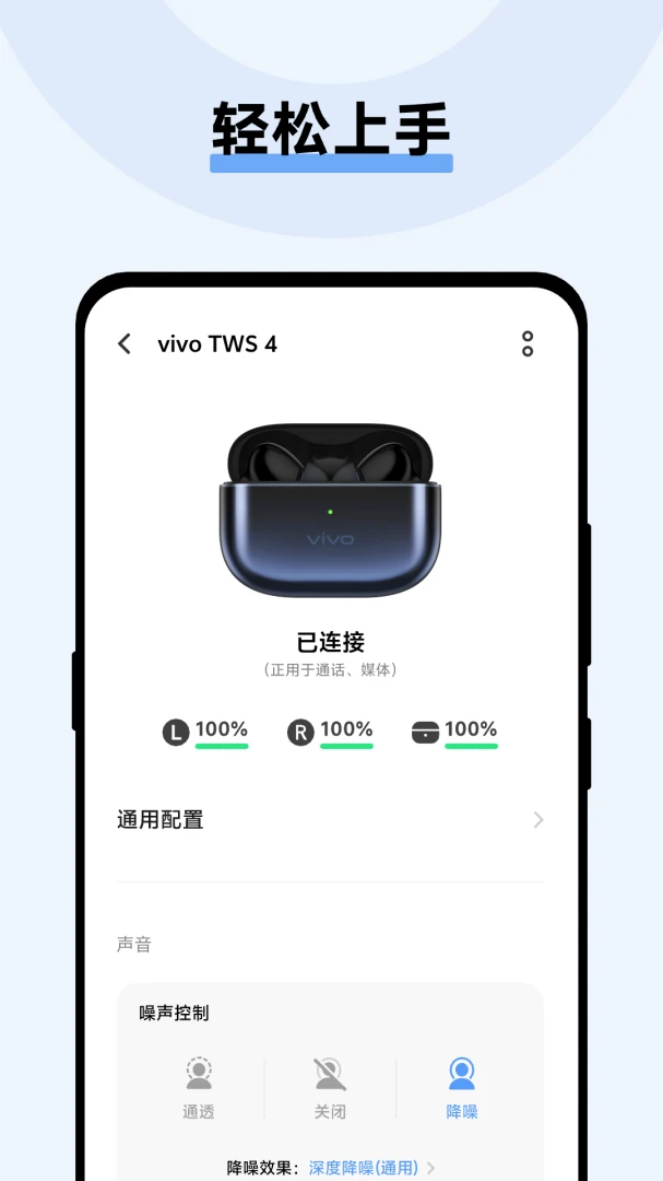 vivo耳机截图