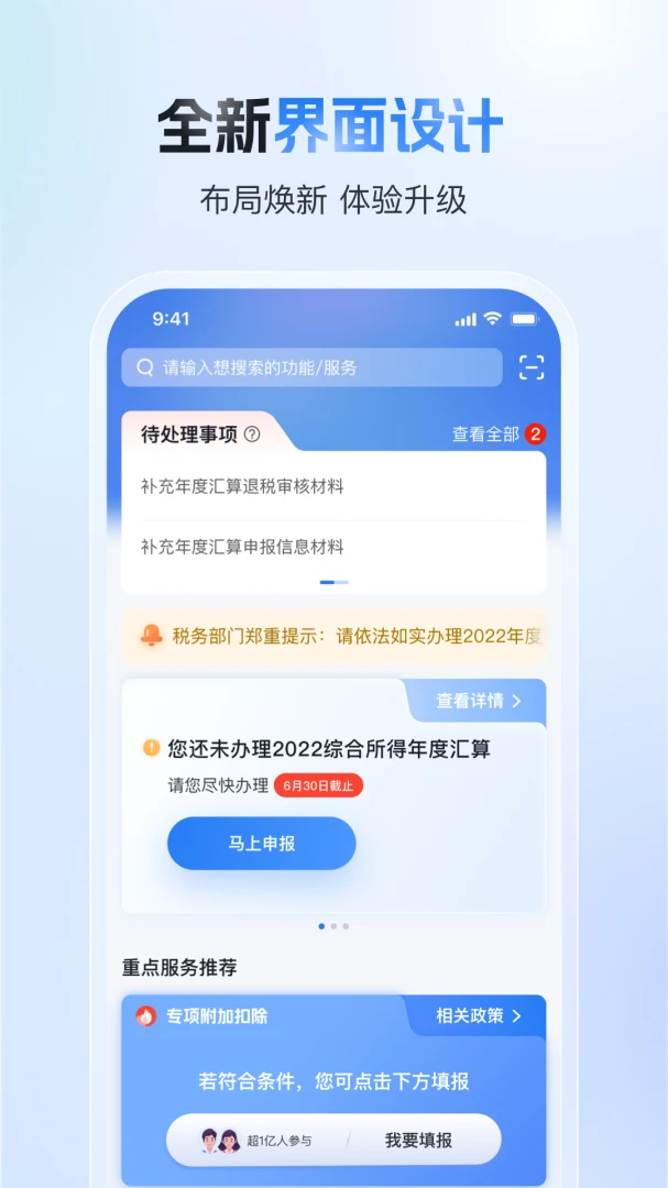 个人所得税截图