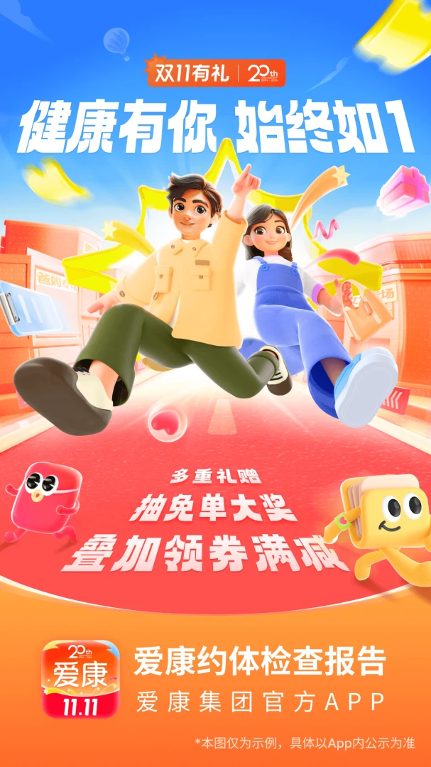 爱康约体检查报告截图