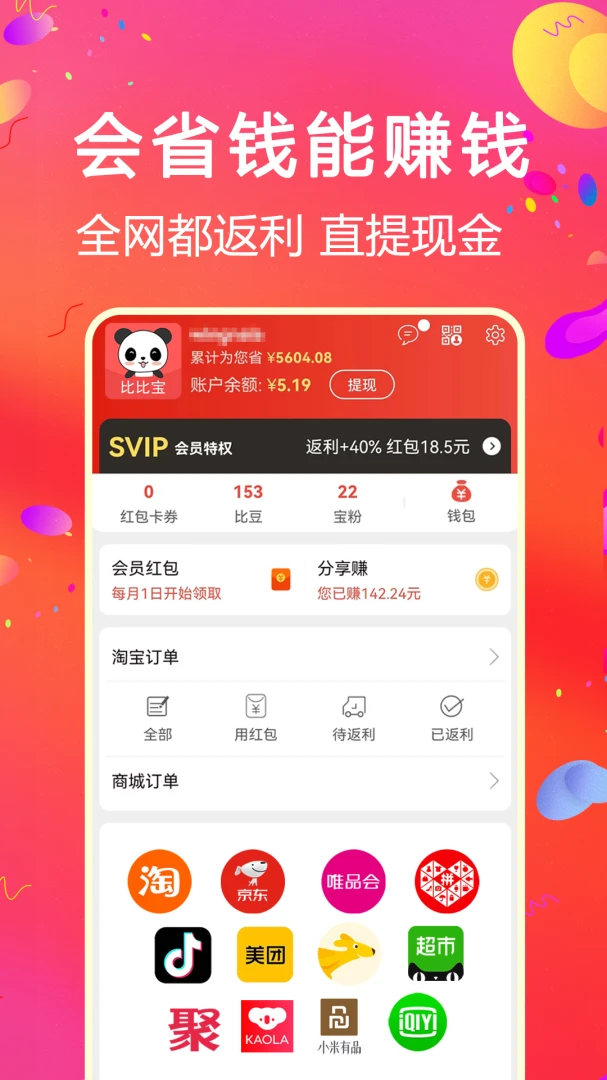 比比宝截图