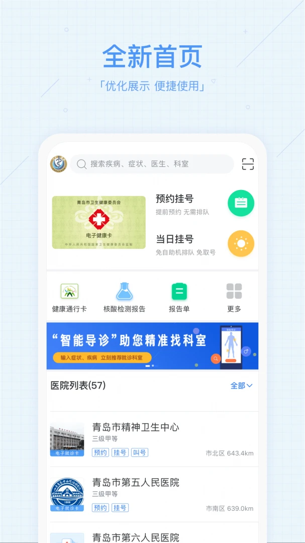 慧医截图