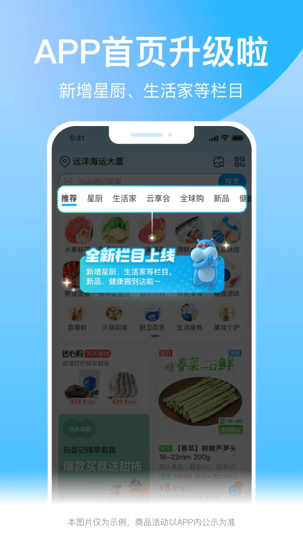盒马截图