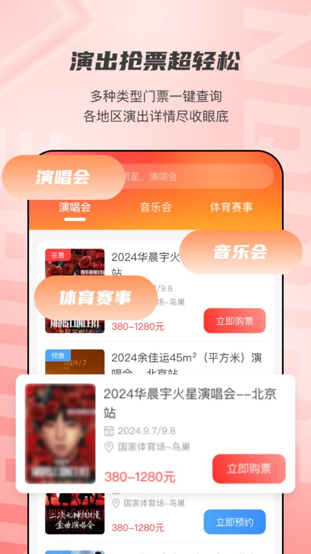 票查查截图