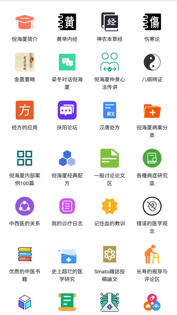 中医百科应用截图