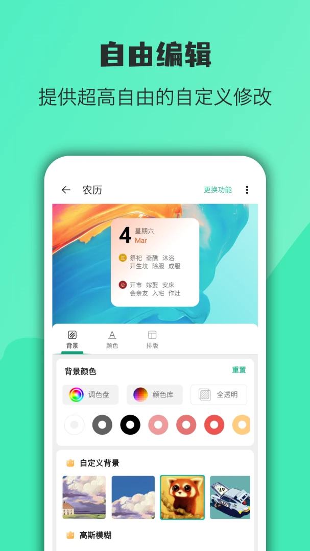 万象小组件应用截图
