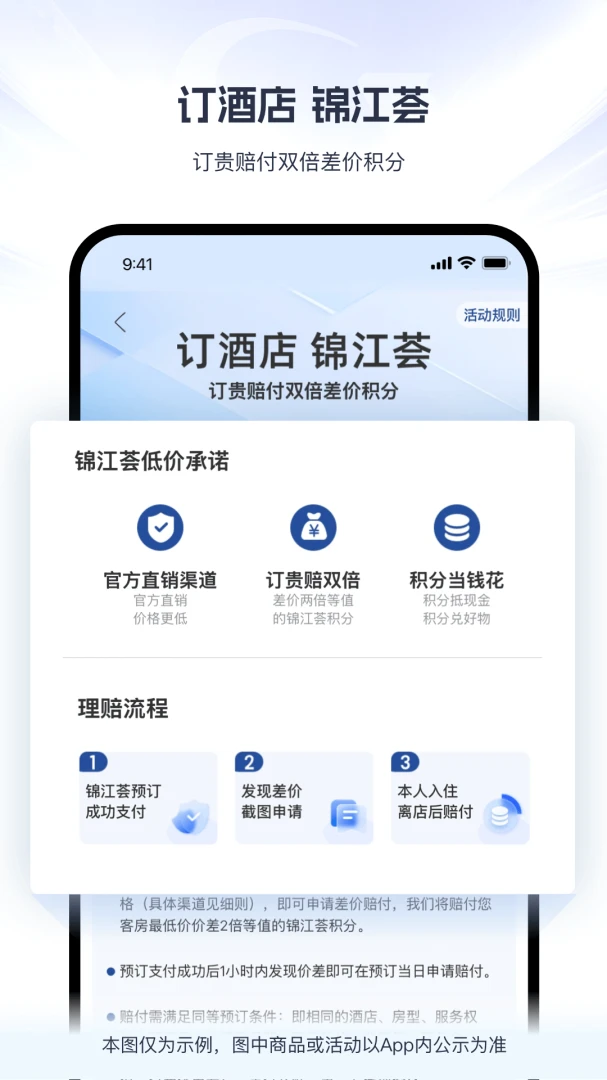 锦江荟截图