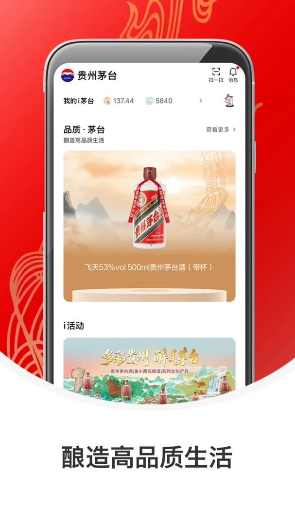 i茅台应用截图