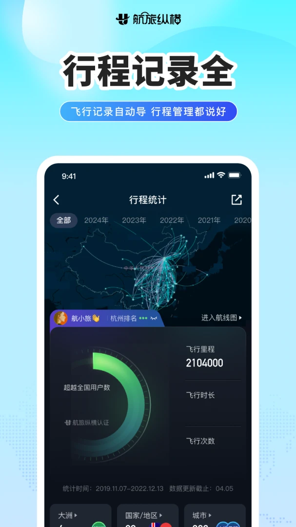 航旅纵横截图