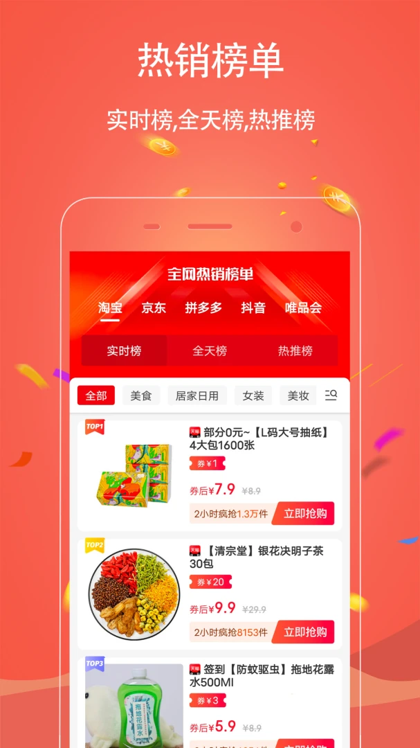 手淘优惠券应用截图