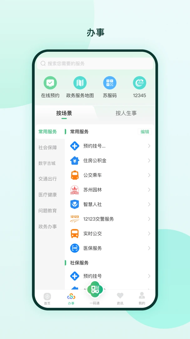 苏周到截图