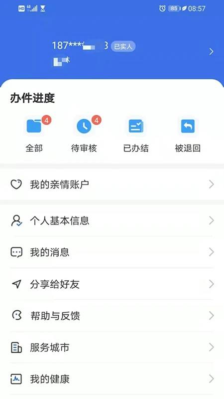 青海医保应用截图