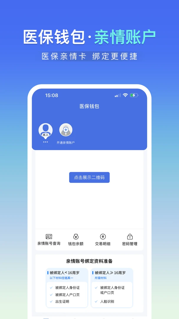 神木医保应用截图