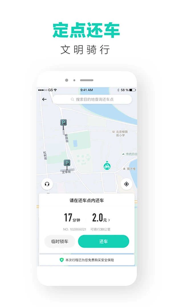 滴滴青桔应用截图