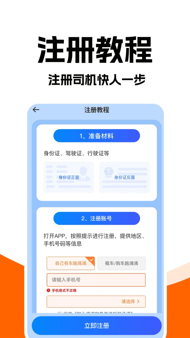 打车接单助手截图