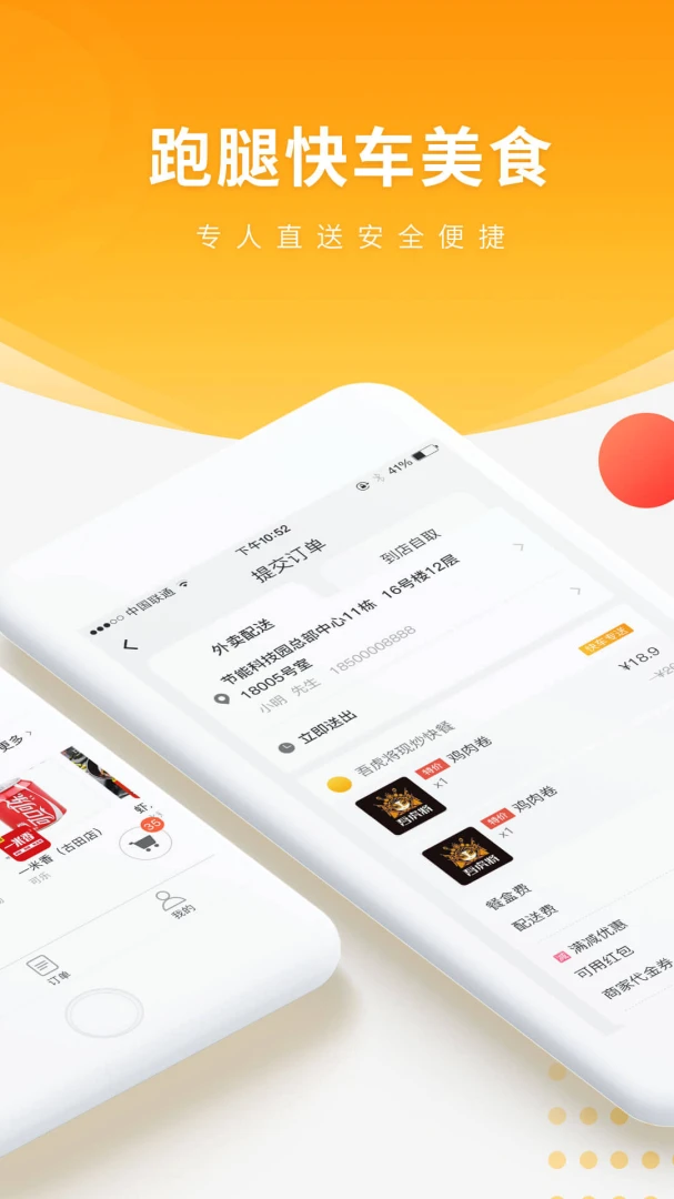 跑腿快车应用截图