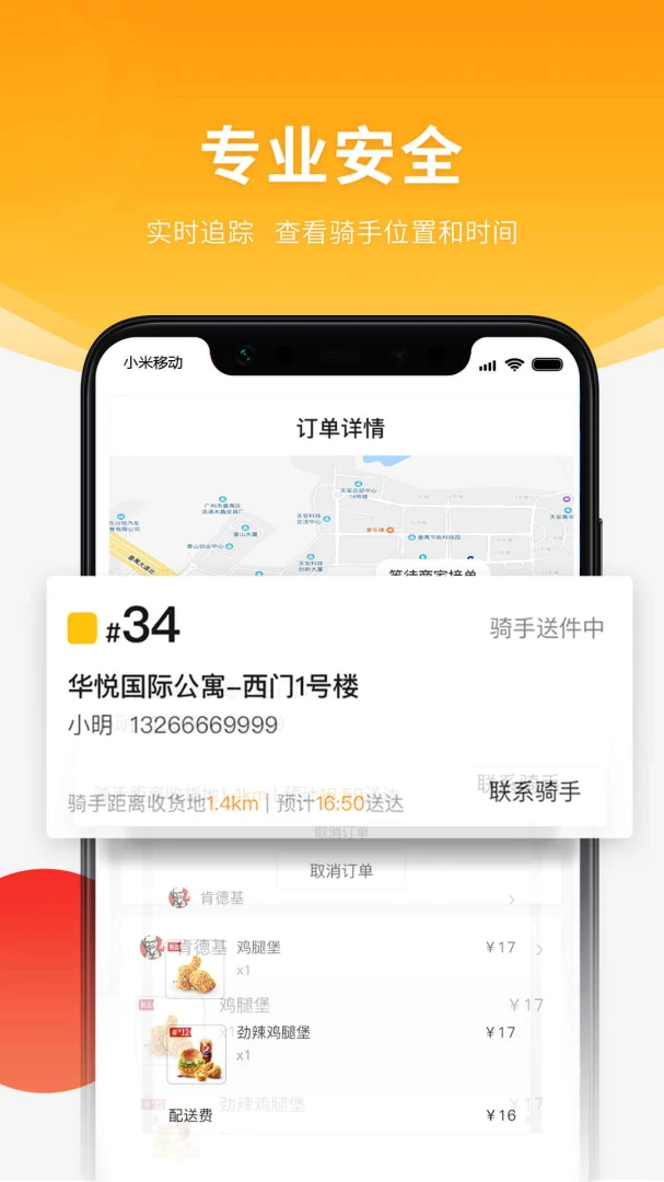 跑腿快车截图