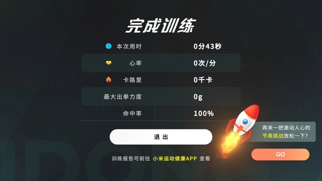 爱动体感世界应用截图