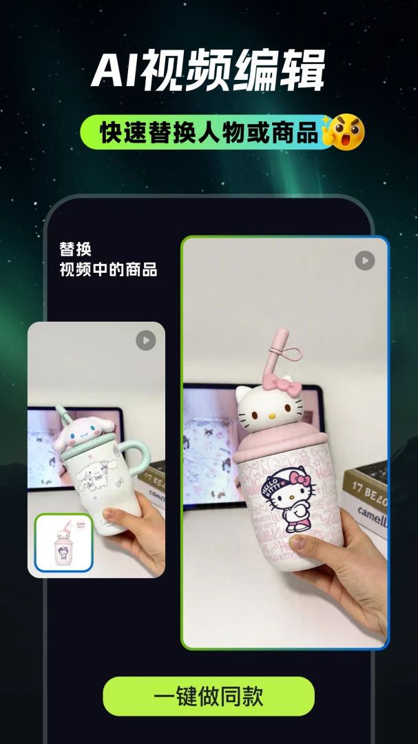 甜咔AI应用截图