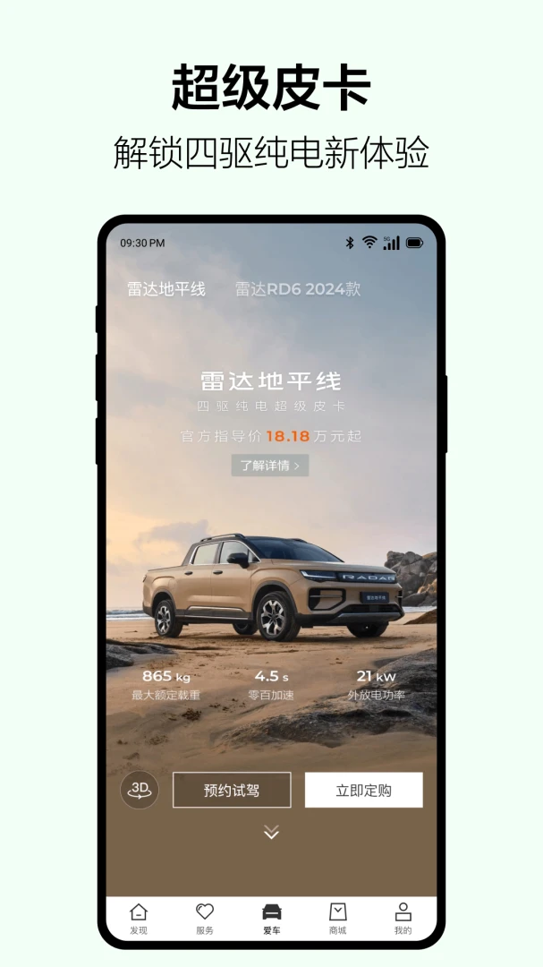 吉利雷达截图