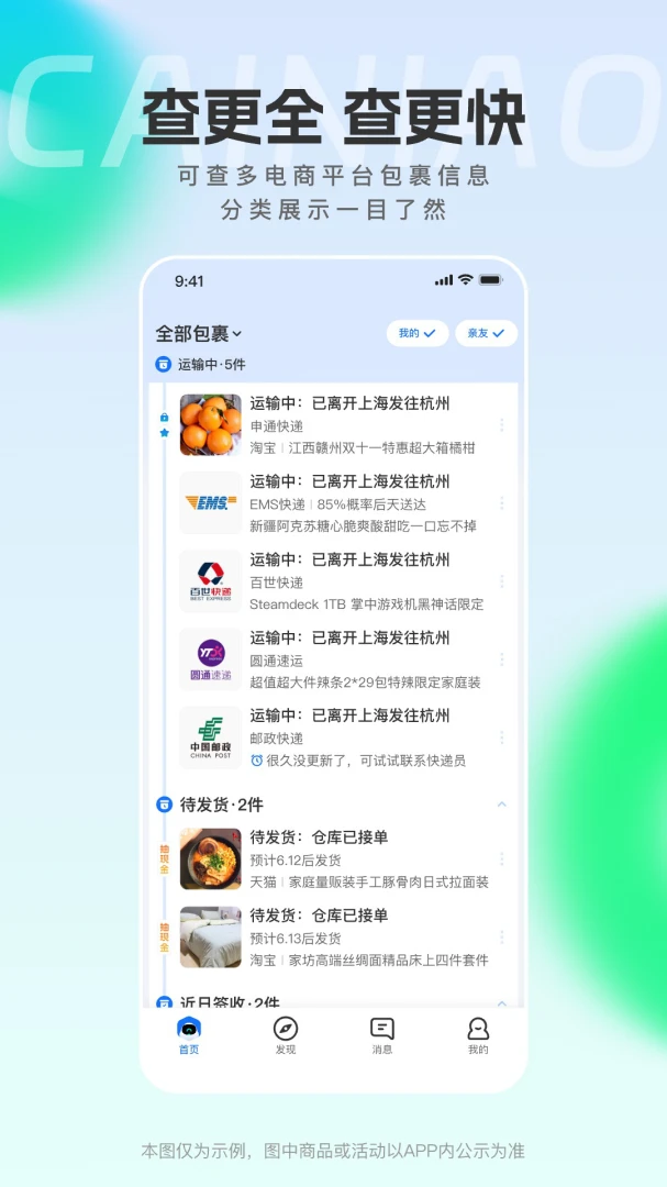 菜鸟截图