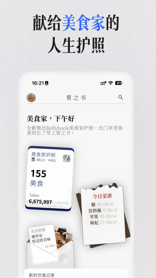 胃之书截图