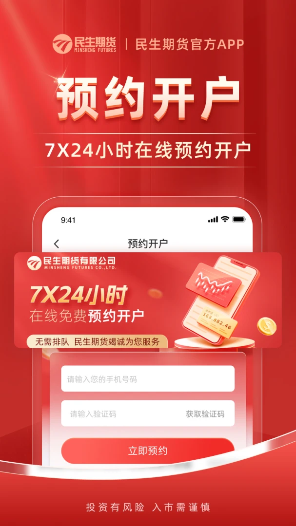 民生期货开户交易应用截图