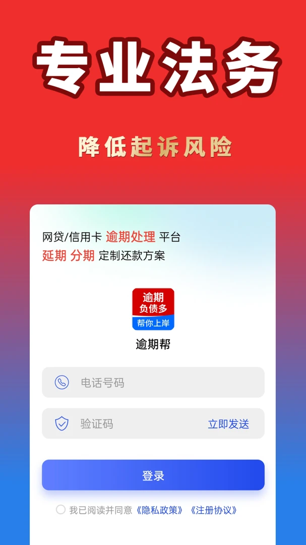 逾期帮截图
