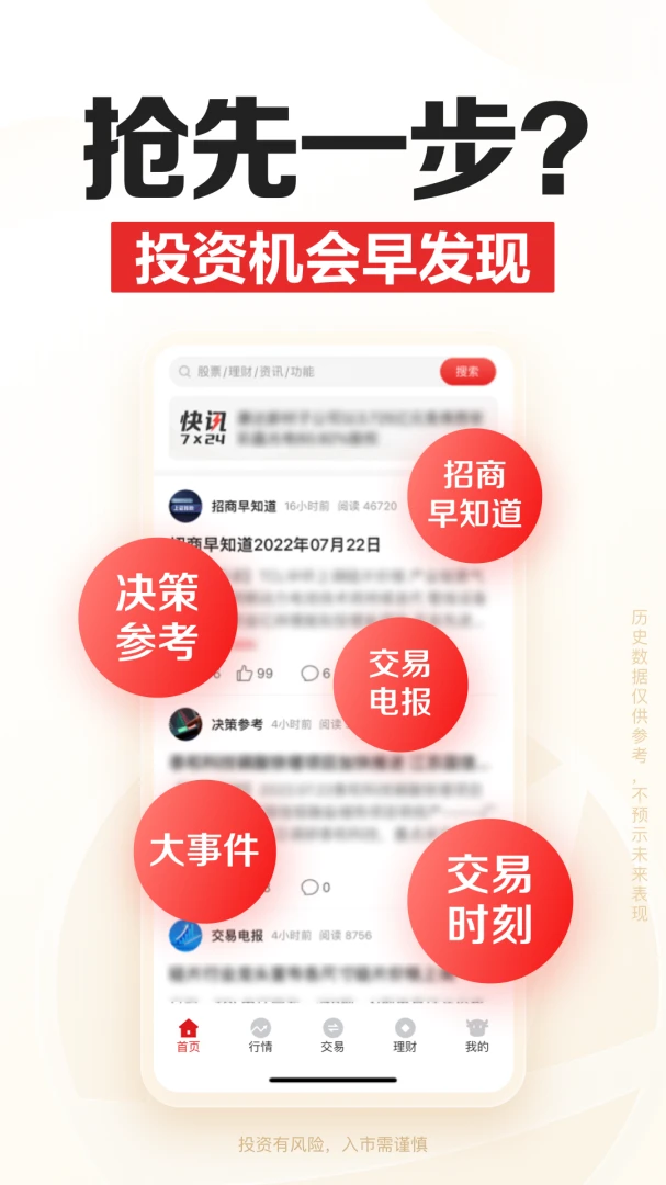 招商证券应用截图