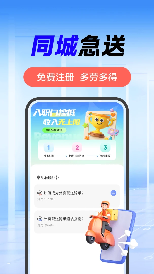 跑腿同城急送截图