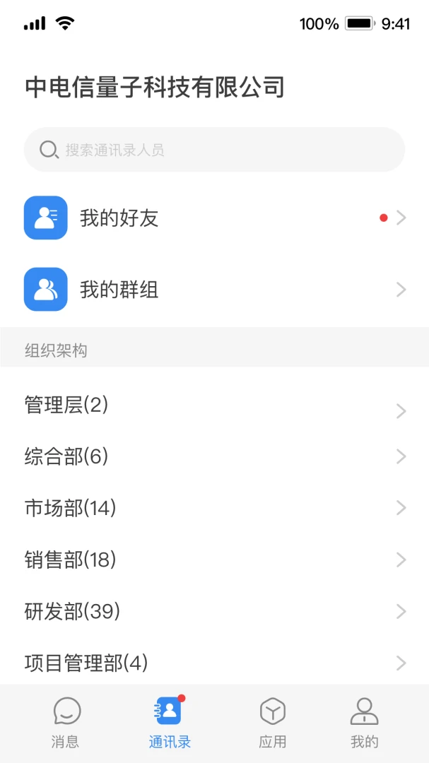 量子密信应用截图