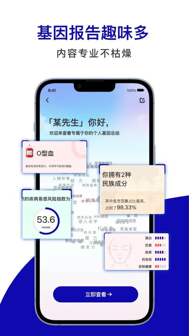 基因宝应用截图