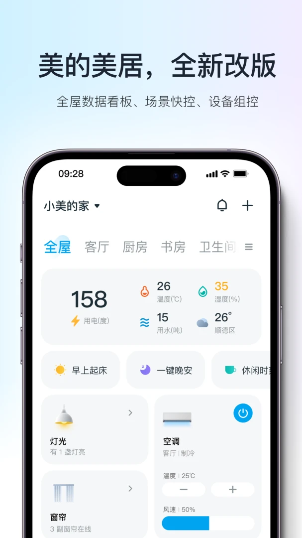 美的美居截图