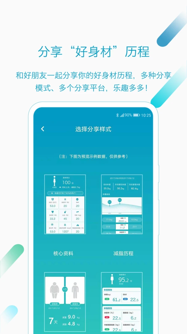 好身材应用截图