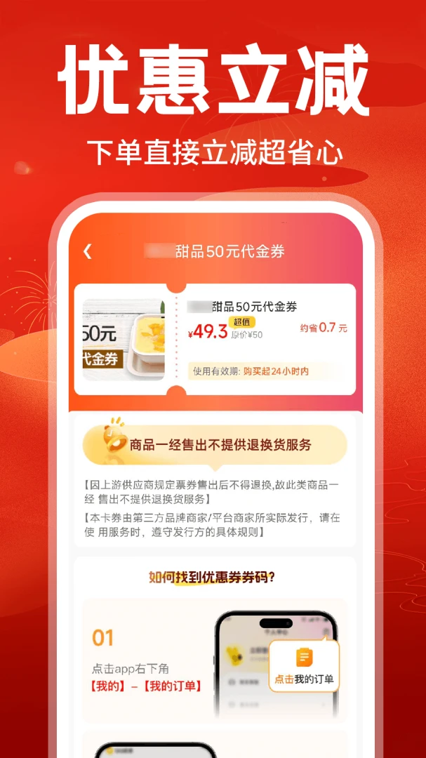 外卖订餐优惠券应用截图