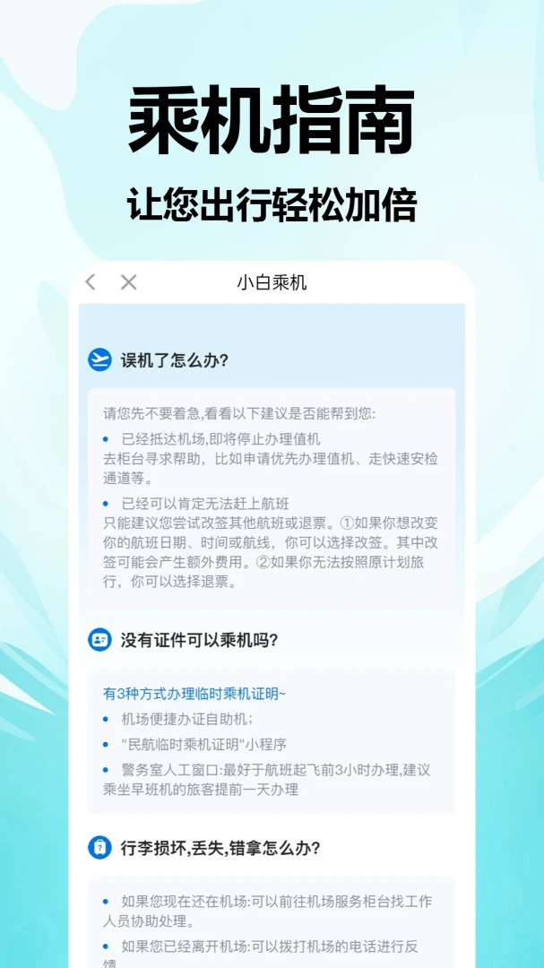 特价机票快查截图