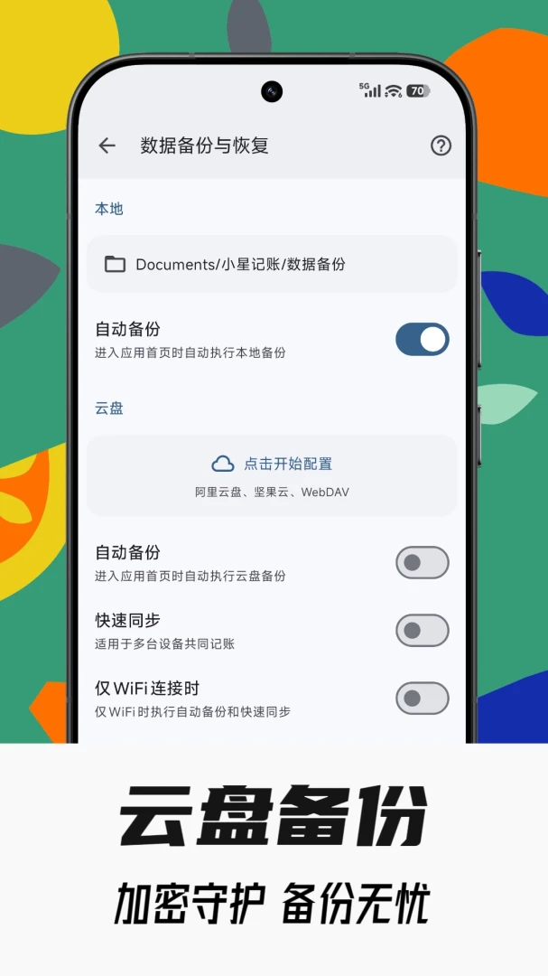 小星记账应用截图