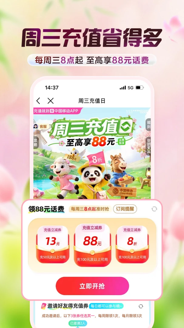 中国移动截图