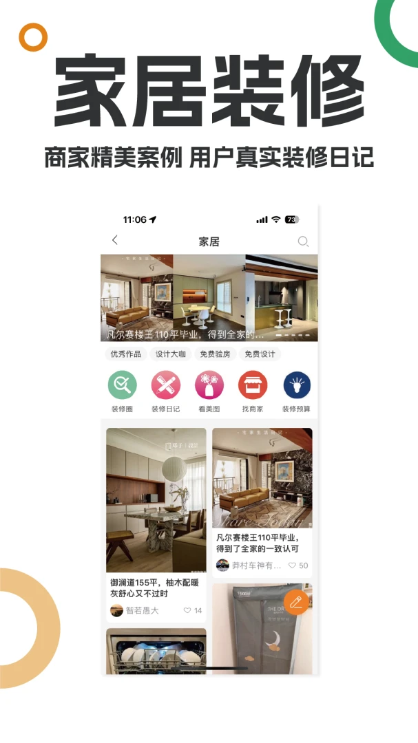 应用截图 5