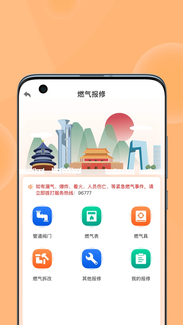 北京燃气应用截图