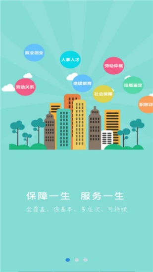 衡水人社截图