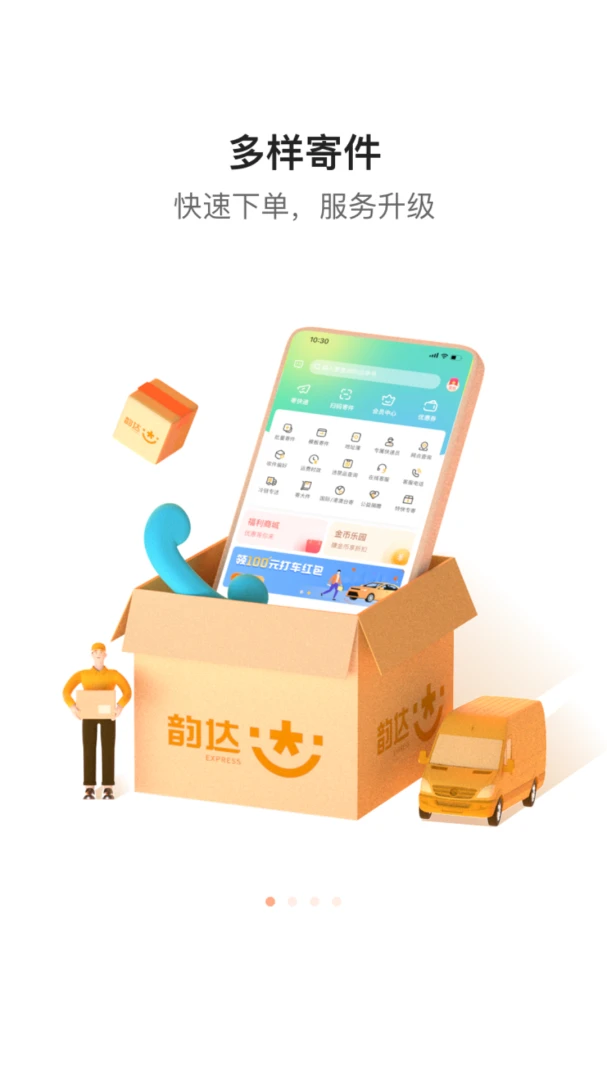 韵达快递截图